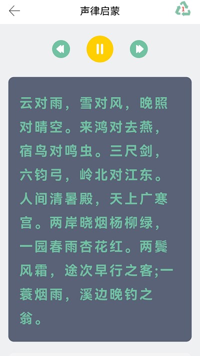 有声国学三字经和弟子规12合1官方下载
