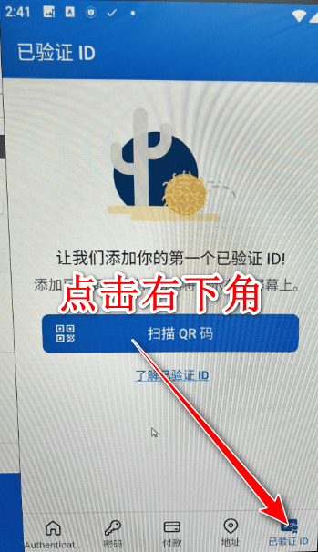 authenticator如何扫码 authenticator如何扫码