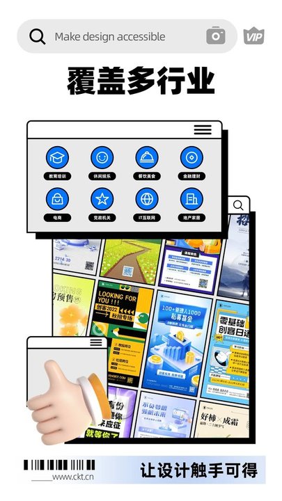 创客贴作图神器app(改名创客贴设计)