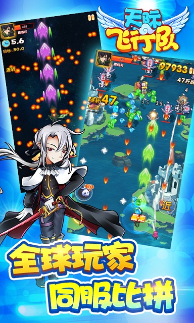 8868天际飞行队手机版