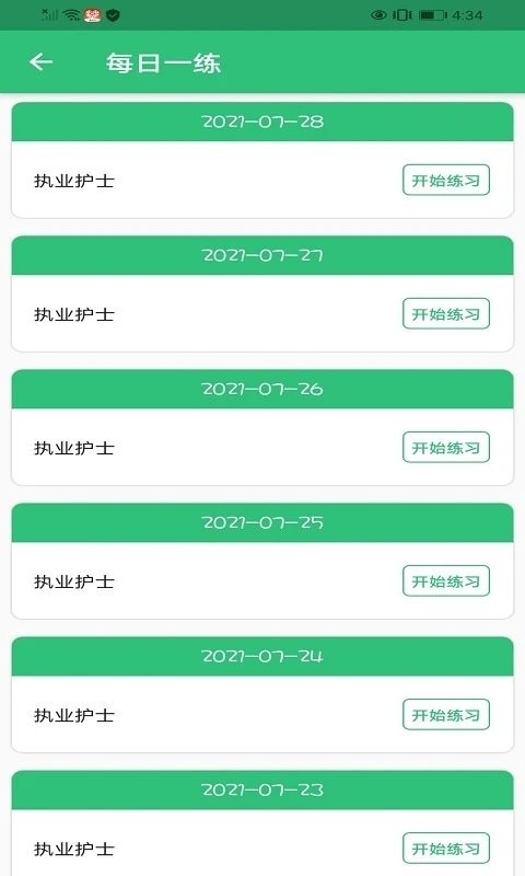 护士执业资格学习平台app 护士执业资格学习平台官方版
