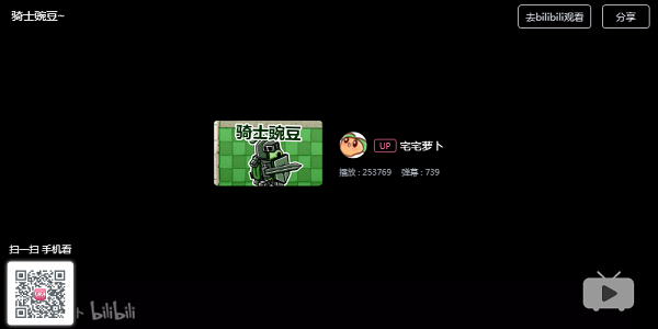 宅宅萝卜pvzbt骑士豌豆