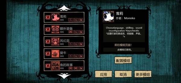 饥荒豪华手机版(饥荒灵幻版)