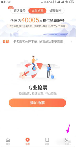 铁友火车票如何修改绑定手机号 铁友火车票如何修改绑定手机号