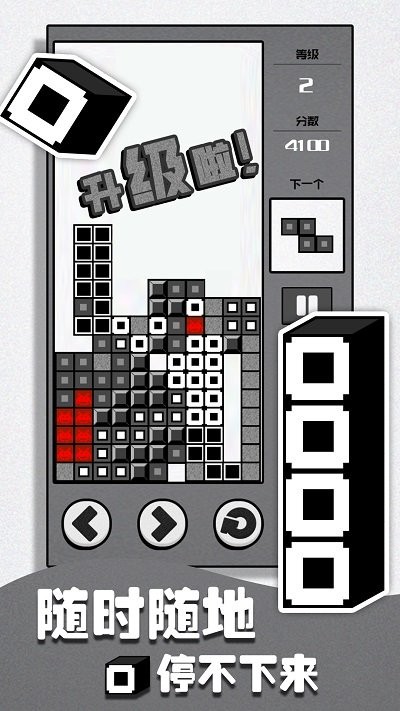 俄罗斯方块黑白版小游戏