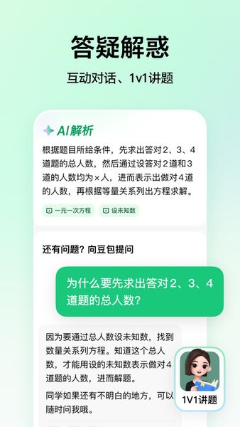 豆包爱学正版最新版本