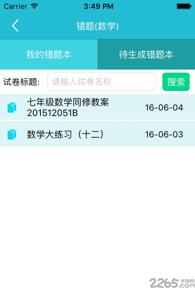 错题本家长版 错题本家长版手机版下载