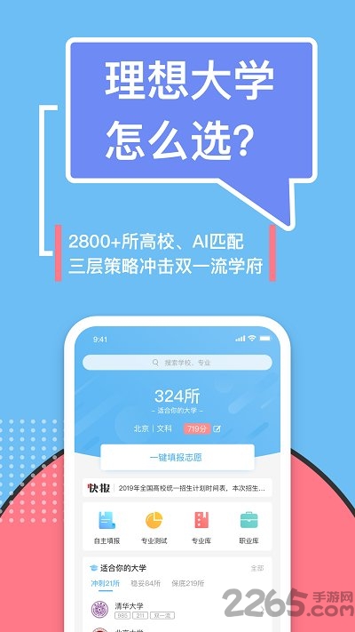 滋育高考志愿app