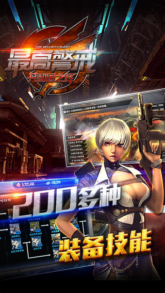 最高警戒百度版