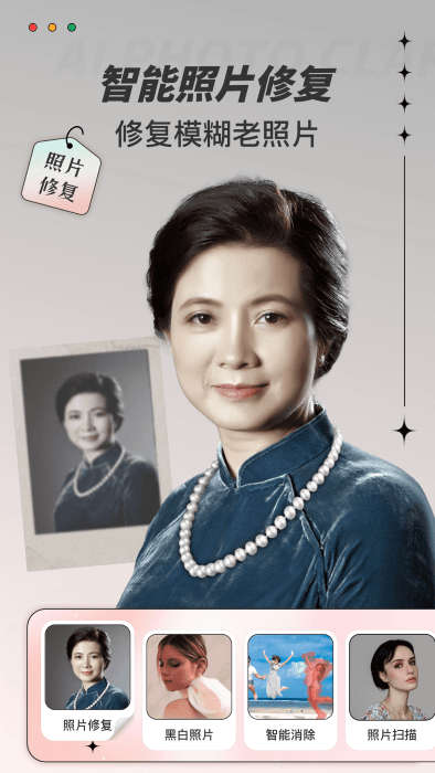 照片翻新软件app手机版