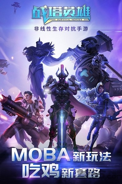 九游战塔英雄手游