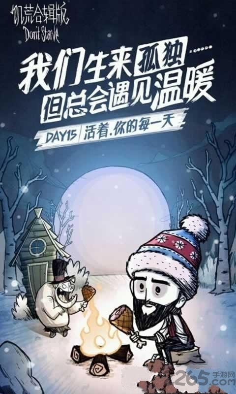 饥荒合辑版内购破解版