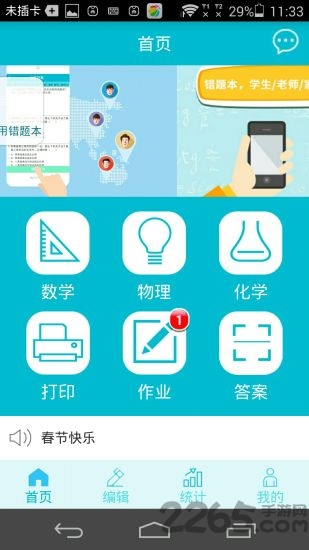 错题本家长版app