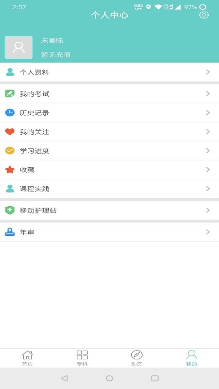 专科护士在线培训平台app