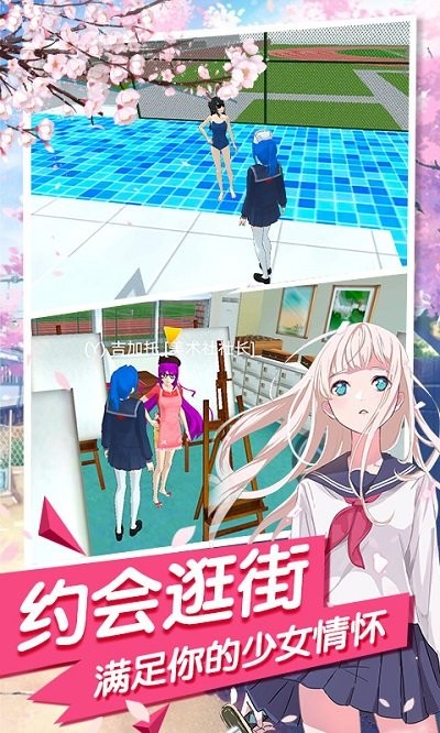 樱花校园女校男生最新版