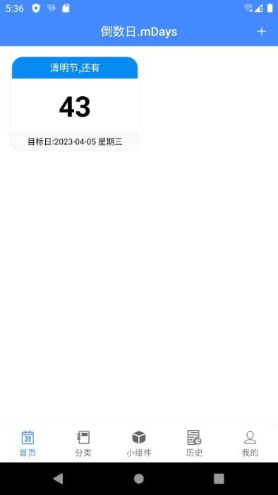 倒数日mdays官方版