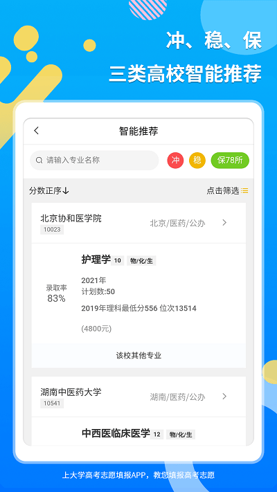 上大学高考志愿填报app
