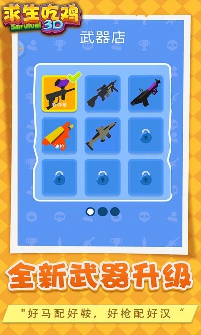 求生吃鸡3d游戏