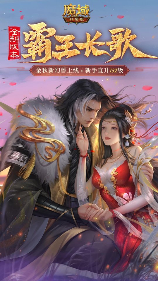 魔域口袋版游戏fan版本