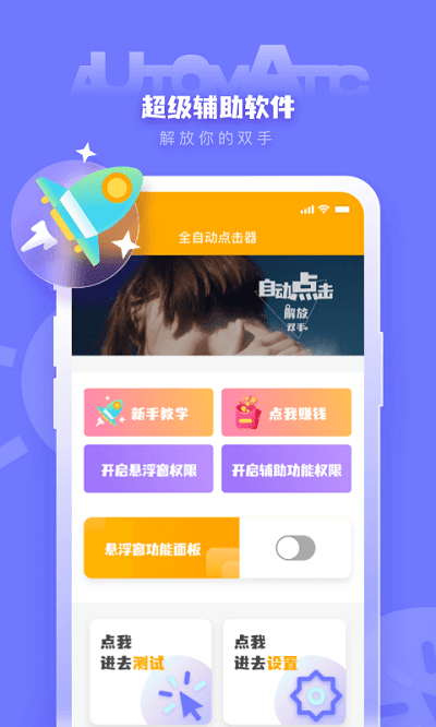 木吾自动点击器app