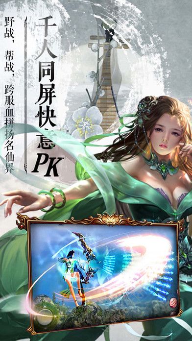 蜀山奇异录官方版