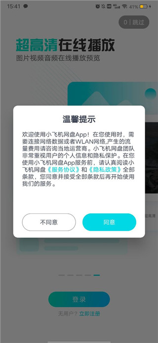小飞机网盘app使用教程