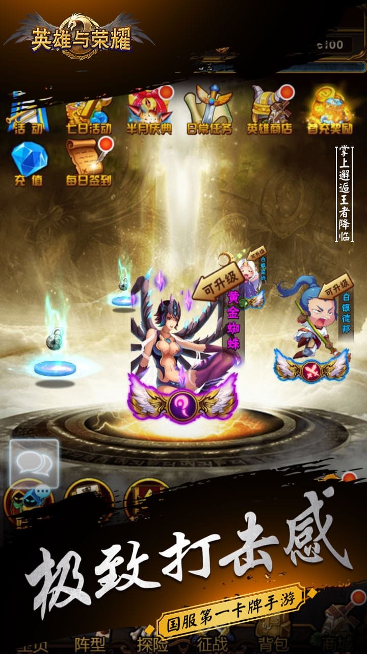 英雄与荣耀手游果盘版