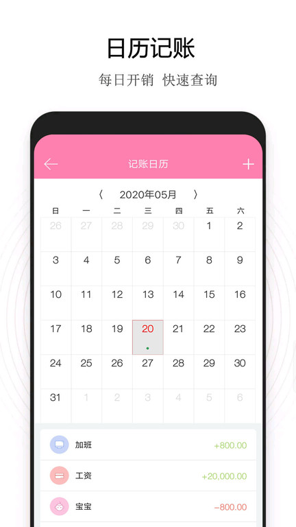 小美记账最新版