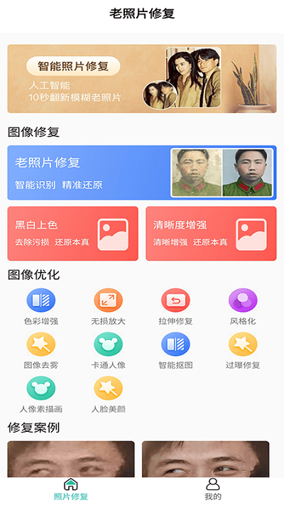 免费老照片修复app手机版