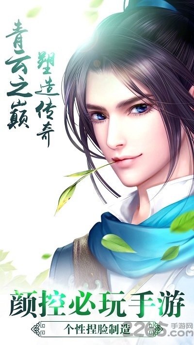 青云扶摇传手游