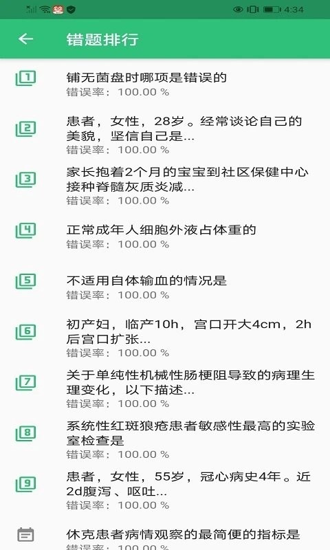 护士执业资格学习平台app