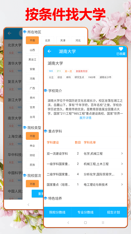 高考志愿大数据智能平台