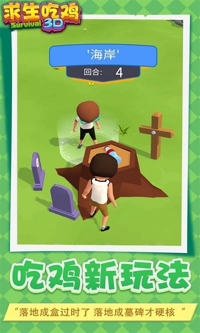 求生吃鸡3D游戏 求生吃鸡3D手游下载
