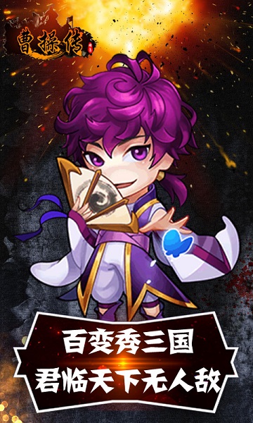 曹操传tt最新版