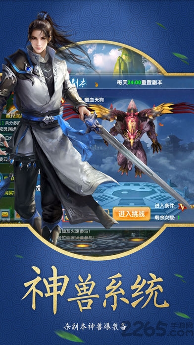 蜀山剑道手机版游戏