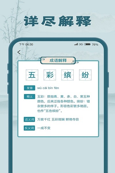 成语大探花官方版