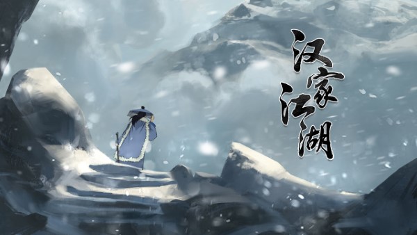 汉家江湖九游版本下载