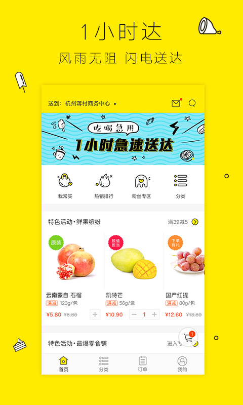 闪电购便利店手机版