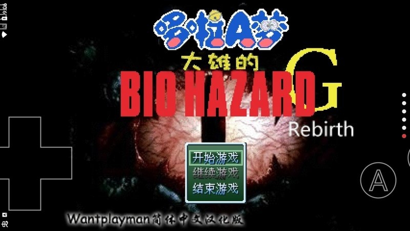 野比大雄的生化危机g1手机版