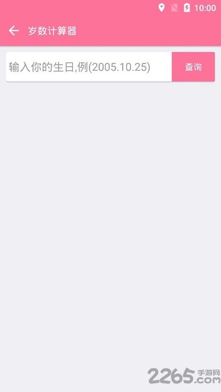 实际岁数计算器