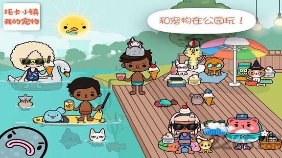 托卡小镇我的宠物最新版下载