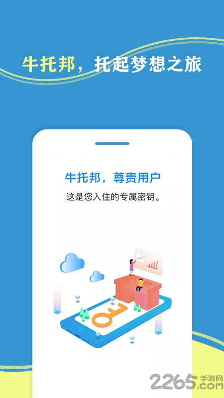 牛托邦度假app