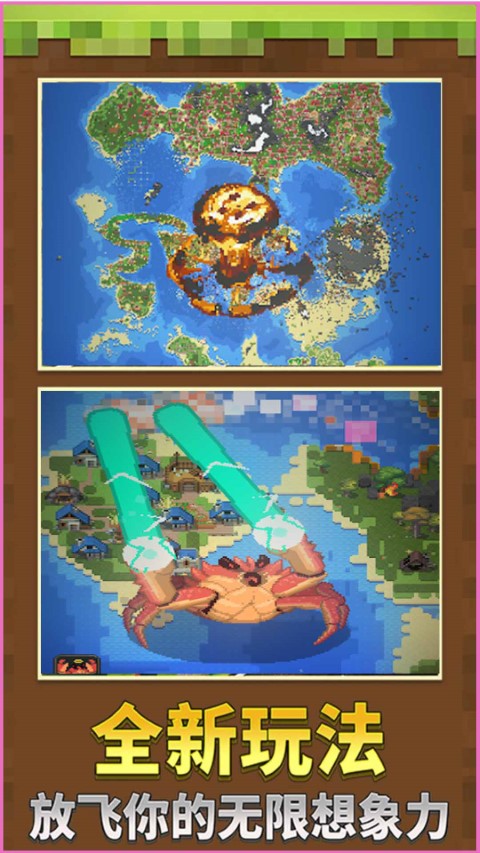 模拟沙盒世界游戏