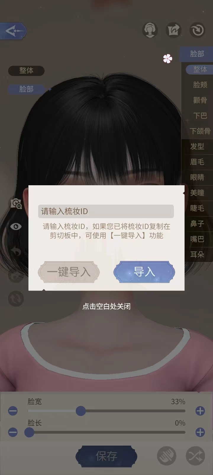 时光公主如何捏脸攻略 时光公主如何捏脸教程