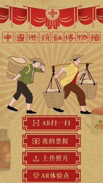 供销社博物馆app