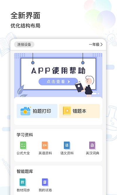 精准学习官方版 精准学习app下载