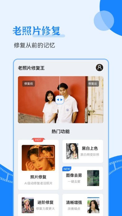 一键修复老照片手机软件