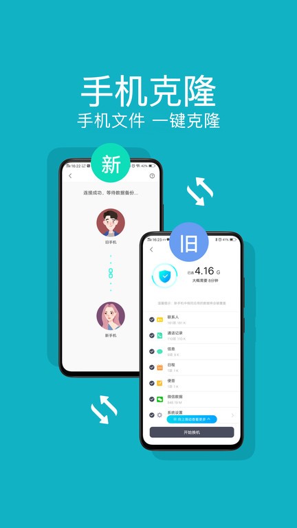 一键换机互传app 一键换机互传手机版下载
