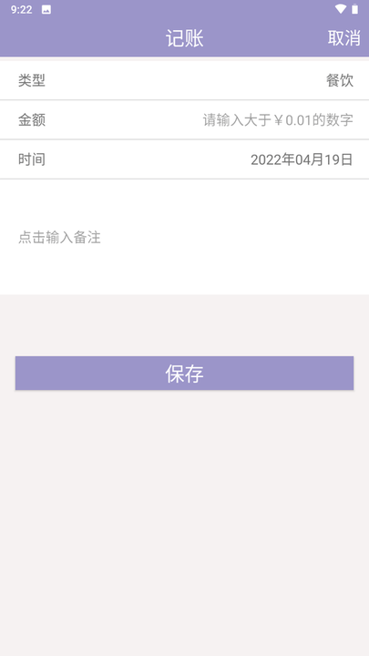 波相记账app