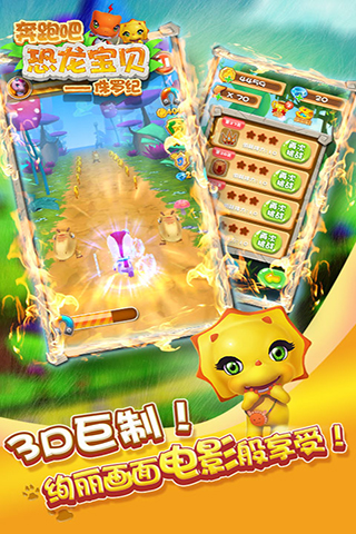 奔跑吧恐龙宝贝侏罗纪最新版